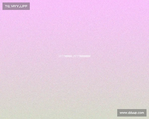 2017世界排球赛事_2017年世界女排联赛冠军