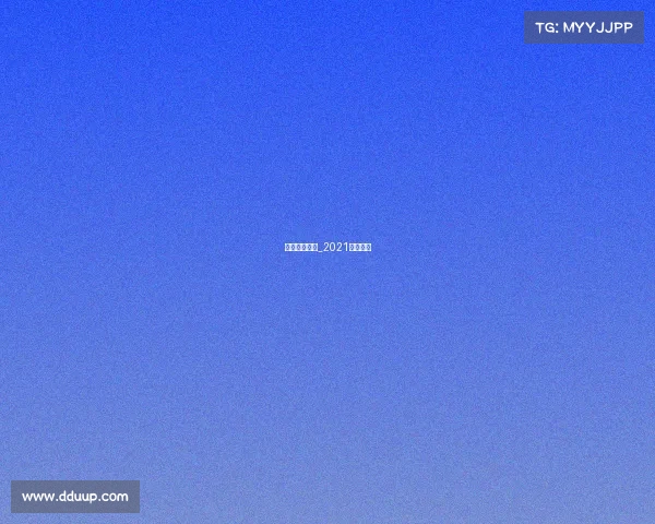 赛事补充通知_2021比赛通知